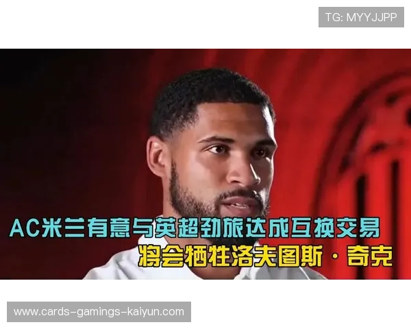 鲁本-洛夫图斯奇克中场轰炸撕开局面